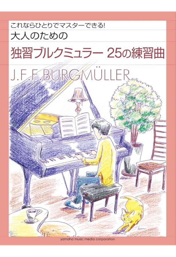 ブルクミュラー25の練習曲 〈CD版〉 (CD+楽譜集) | ドレミ楽譜出版社