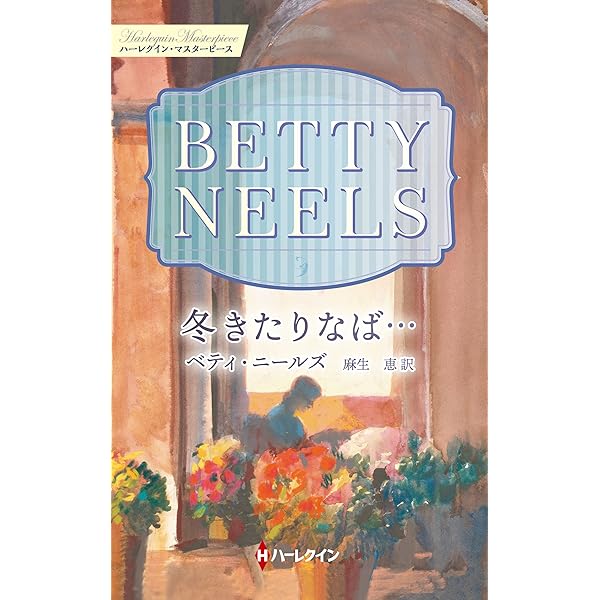 【中古】 リトル・ムーンライト/ハーパーコリンズ・ジャパン/ベティ・ニールズ 中古】 リトル・ムーンライト/ハーパーコリンズ・ジャパン