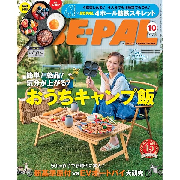 BE-PAL(ビ-パル) 2026年 5 月号【特別付録: ogawa キャンプ