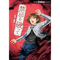 妖の森 (HONKOWAコミックス) | 三原千恵利 |本 | 通販 | Amazon