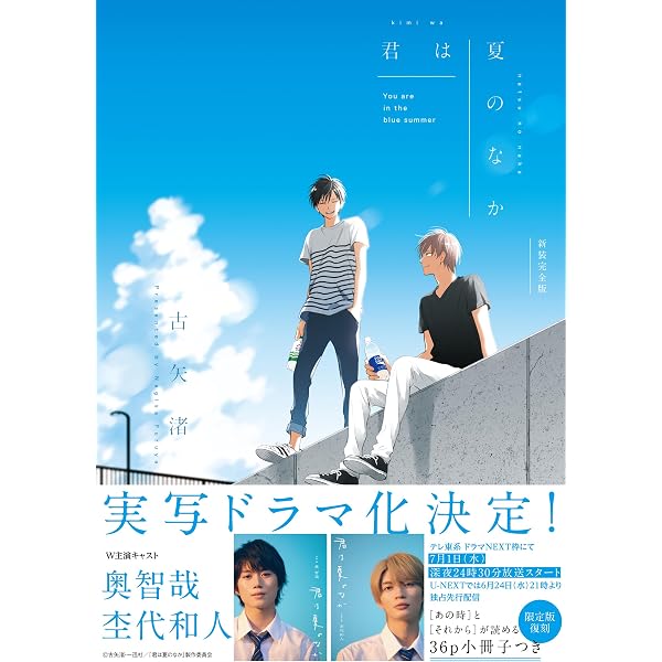 Amazon.co.jp: 君と夏のなか 限定版 (gateauコミックス) : 古矢 渚