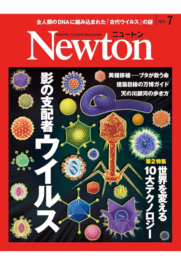 Newton(ニュートン) 2024年12月号 [雑誌] | ニュートンプレス |本