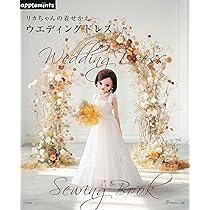 リカちゃんの着せかえ ウエディングドレス | アップルミンツ |本