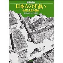 住まいの事典   /朝倉書店/梁瀬度子（大型本） 81AGAYKpq0L._AC_UL210_SR210,