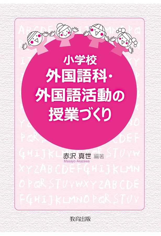 Amazon.co.jp: 小学校外国語活動研修ガイドブック : 文部科学省, 文部
