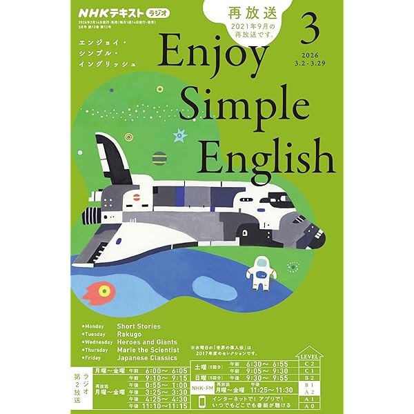 NHKラジオ エンジョイ・シンプル・イングリッシュ 2025年 12月号
