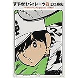 すすめ!!パイレーツ 完全版 (2)