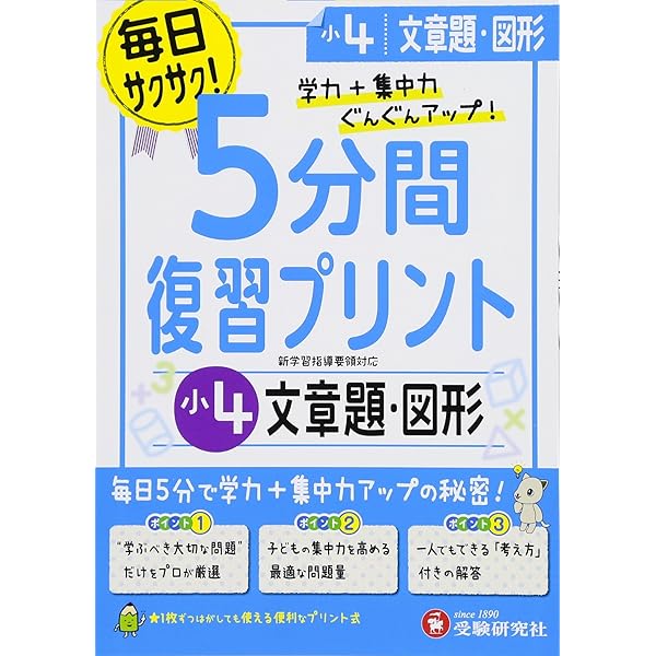 Read　学習プリント4セット 小4 5分間復習プリント 読解力：5分間復習プリント - 小学生の方