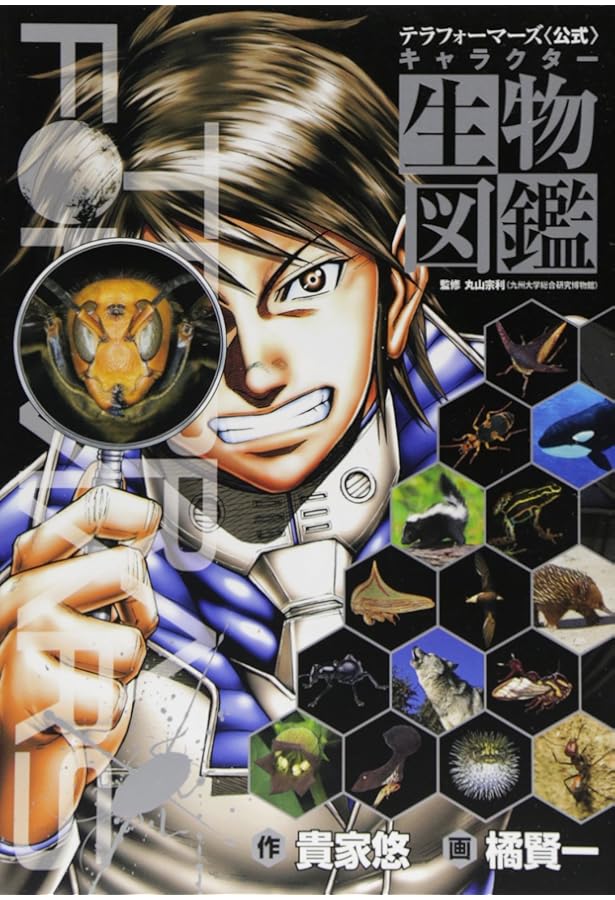 テラフォーマーズ外伝 アシモフ 1 (ヤングジャンプコミックス