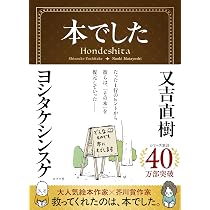 その本は | ヨシタケシンスケ, 又吉直樹 |本 | 通販 | Amazon