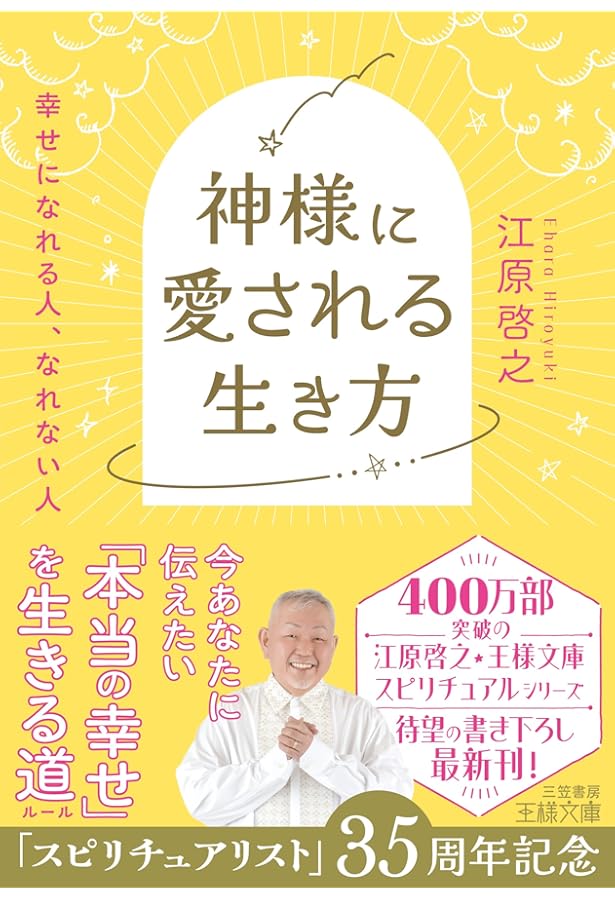 スピリチュアル生活12カ月: 毎日が「いいこと」でいっぱいになる