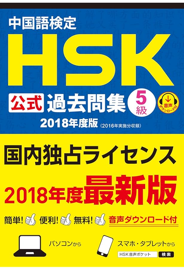 中国語検定 HSK 公式 過去問集 5級 CD付 | 株式会社スプリックス, 国家