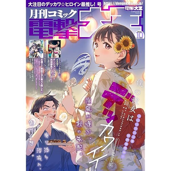 電子版】月刊コミック 電撃大王 2025年7月号 [雑誌] 【電子版】電撃
