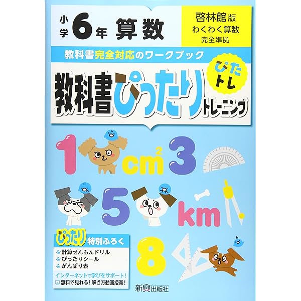 教科書ぴったりトレーニング 小学5年 算数 啓林館版(教科書完全