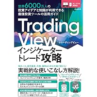 テクニカル投資の基礎講座―チャートの読み方から仕掛け・手仕舞いまで