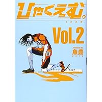 ひゃくえむ。　2.3.4巻　魚豊 ひゃくえむ。 2.3.4巻 魚豊 ひゃくえむ。（4）』（魚豊）｜講談社