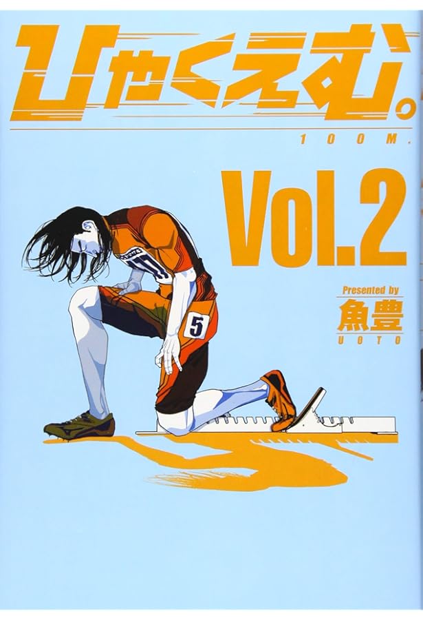 Amazon.co.jp: ひゃくえむ。(4) (KCデラックス) : 魚豊: Japanese Books