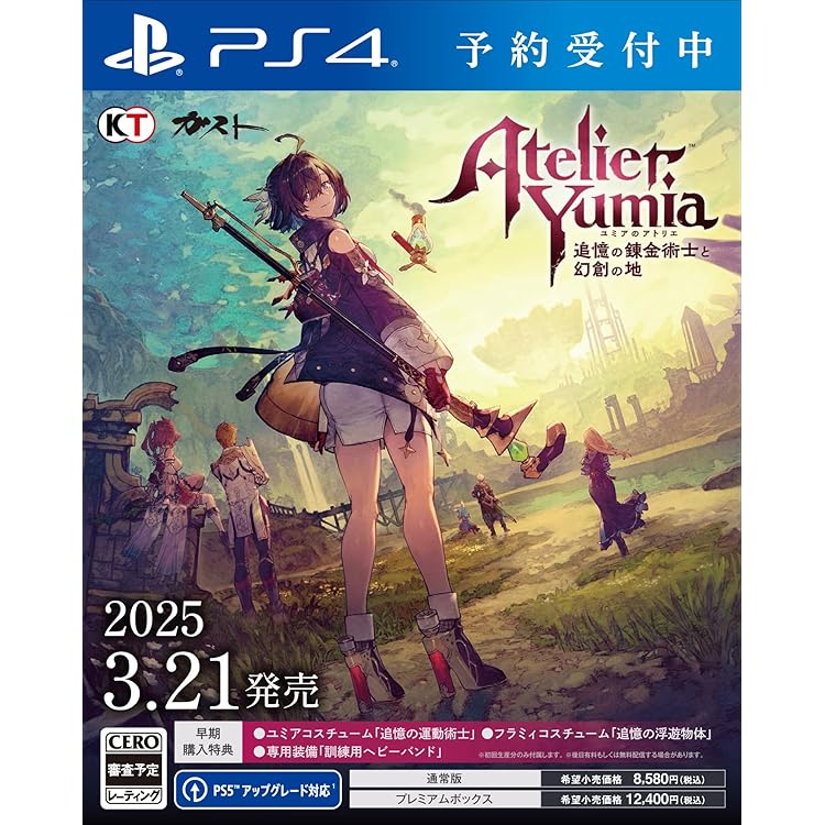 Amazon.co.jp: ユミアのアトリエ ~追憶の錬金術士と幻創の地