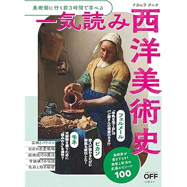Amazon.co.jp 人気ギフトランキング: 一般西洋美術史の本 で