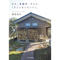 力をぬいて (角川文庫) | 銀色 夏生 |本 | 通販 | Amazon