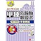 ユーキャンの甲種危険物取扱者 1回でうかる! 予想模試【取り外せる解答/解説冊子】 (ユーキャンの資格試験シリーズ)