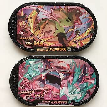 Amazon ポケモンメザスタ 3弾 6 バンギラス メタグロス ダイマックス セット スーパースター メザスタ 303 おもちゃ おもちゃ