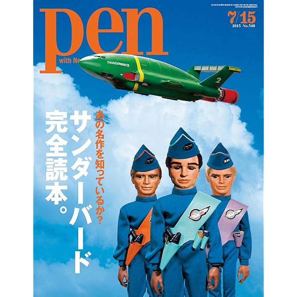 Amazon.co.jp: Pen (ペン) 2011年 9/1号 [雑誌] eBook : Pen編集部