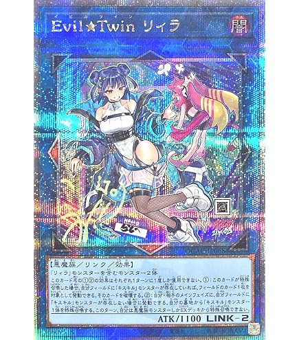 Amazon.co.jp: 遊戯王カード Evil☆Twin キスキル（イラスト
