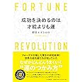 成功を決めるのは才能よりも運