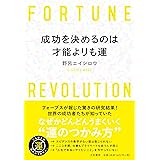 成功を決めるのは才能よりも運