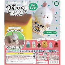 ねずみのぬいぐるみ&amp;きぐるみコレクション ガチャ 全6種コンプセット ガチャ Amazon.co.jp: ねずみのぬいぐるみ&きぐるみコレクション 全6種