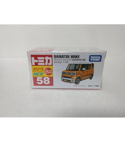 Amazon | トミカ No.58 ダイハツ ウェイク(箱) | ミニカー・ダイ