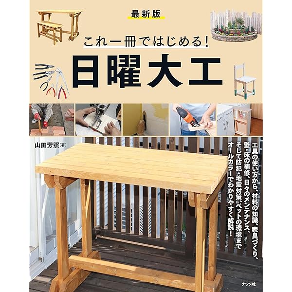 Amazon.co.jp: これならできる！ DIYでリフォーム&メンテナンス