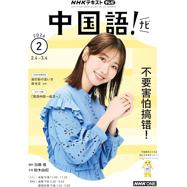 Amazon.co.jp: NHKテレビ 中国語！ ナビ 2026年 3月号 ［雑誌