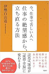 今、仕事で苦しい人へ　仕事の絶望感から、立ち直る方法 Kindle版