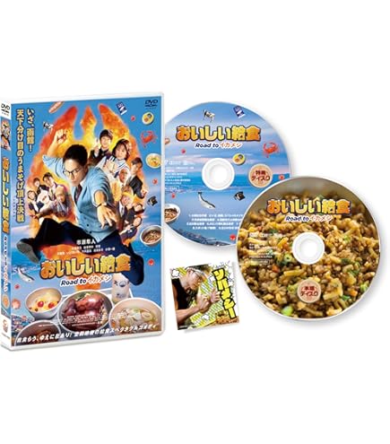 Amazon.co.jp: 当選品「映画おいしい給食Road to イカメシ」市原隼人  