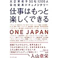 仕事はもっと楽しくできる 大企業若手 50社1200人 会社変革ドキュメンタリー