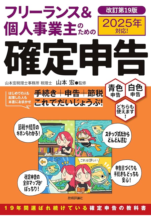フリーランスを代表して申告と節税について教わってきました。 令和改訂版 フリーランスを代表して 申告と節税について教わってきまし
