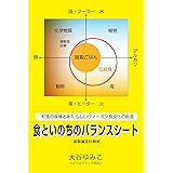 食といのちのバランスシート　英語論文口語訳: 和食の復権とあたらしいヴィーガン食文化の創造