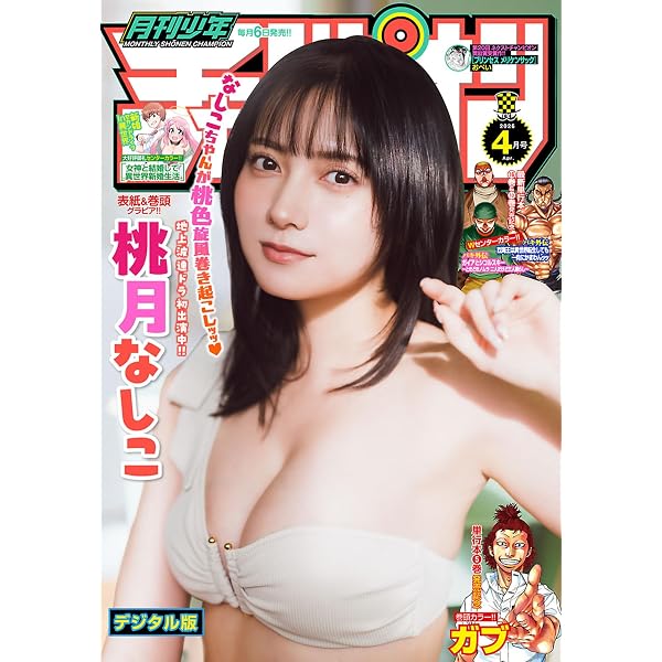 Amazon.co.jp: 別冊ヤングチャンピオン2026年3月号 [雑誌] eBook : 草