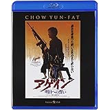男たちの挽歌III アゲイン/明日への誓い <日本語吹替収録版> [Blu-ray]