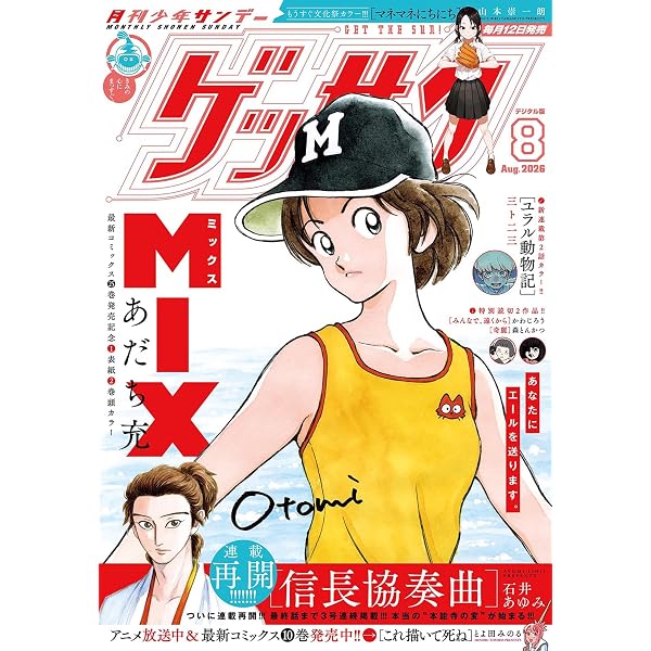 Amazon.co.jp: ゲッサン 2024年12月号(2024年11月12日発売) [雑誌