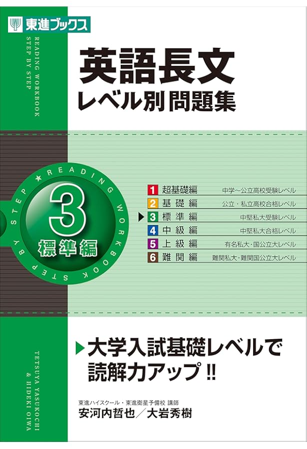 英語長文レベル別問題集4中級編 英語長文レベル別問題集4 中級編【改訂版】 (東進ブックス レベル別