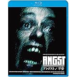アングスト／不安 [Blu-ray]
