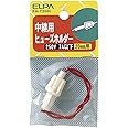 エルパ (ELPA) ヒューズホルダー中継 配線 ヒューズ 固定 250V 7A以下 中継用 20mm FH-T20H