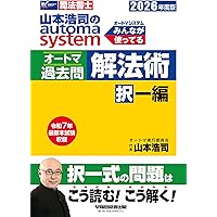 オートマ過去問2024 司法書士 山本浩司のautoma system オートマ過去問 (1) 民法(1) 2024