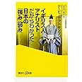 イギリス人アナリストだからわかった日本の「強み」「弱み」 (講談社+α新書)