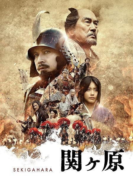 関ヶ原