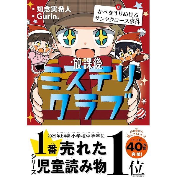 Amazon.co.jp: 科学探偵 謎野真実シリーズ（1） 科学探偵vs.学校の七