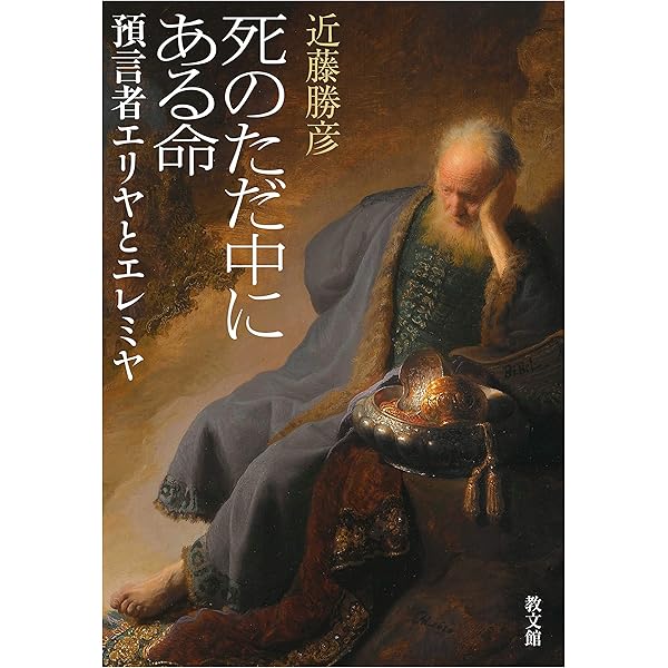 鼎談　現代のアレオパゴス　森有正とキリスト教 現代のアレオパゴス―鼎談 森有正とキリスト教 (1973年) |本 | 通販
